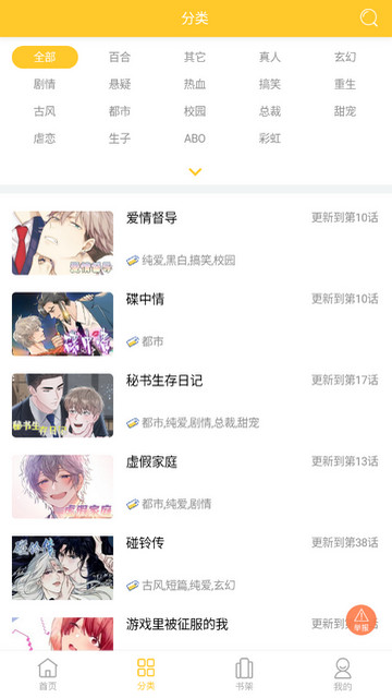 丸子漫画无广告.jpg 丸子漫画无广告.jpg