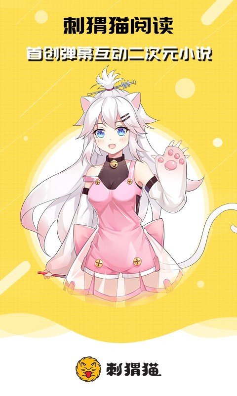 刺猬猫阅读免费书源版app