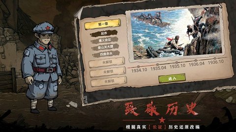 重返长征中文版 重返长征中文版