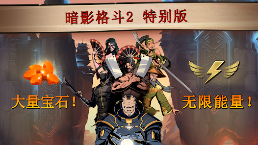 暗影格斗2魔改版 暗影格斗2魔改版