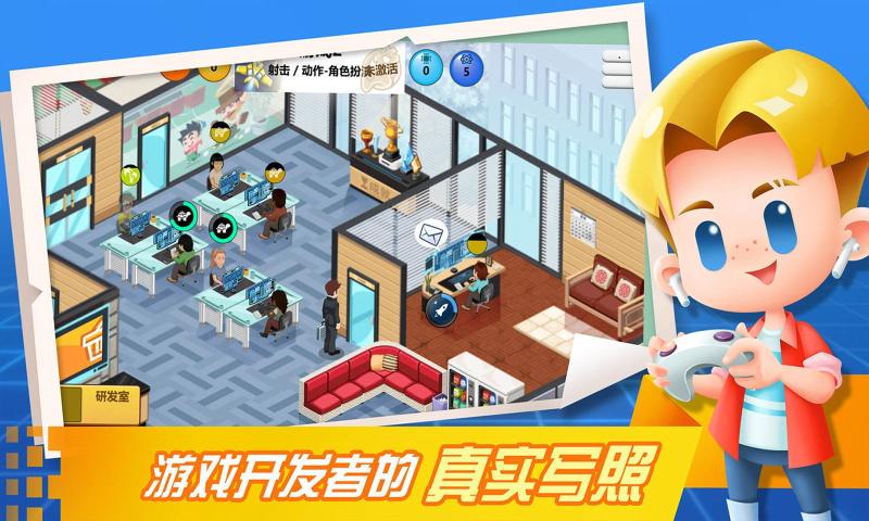 游戏开发大亨内置修改器