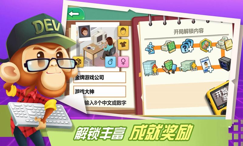 游戏开发大亨内置修改器