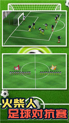 火柴人足球2024.png 火柴人足球2024.png