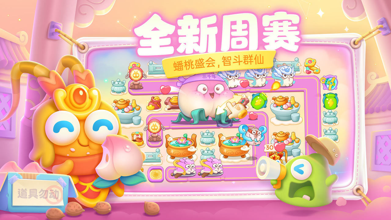 保卫萝卜4绿野奇缘