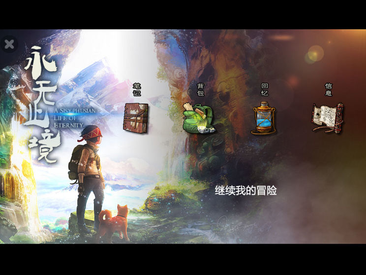 永无止境完整版