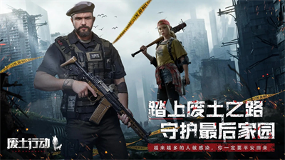 废土行动无限金币