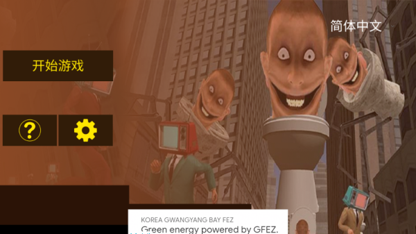 马桶人生存射击无限金币.png 马桶人生存射击无限金币.png