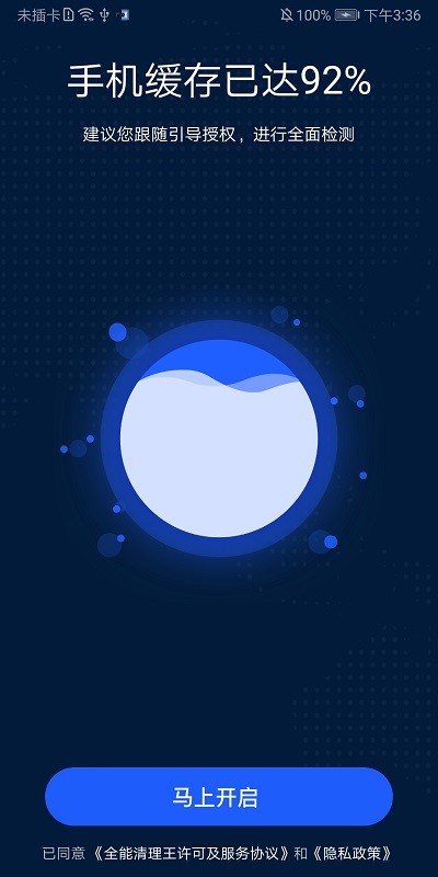 全能清理王极速版