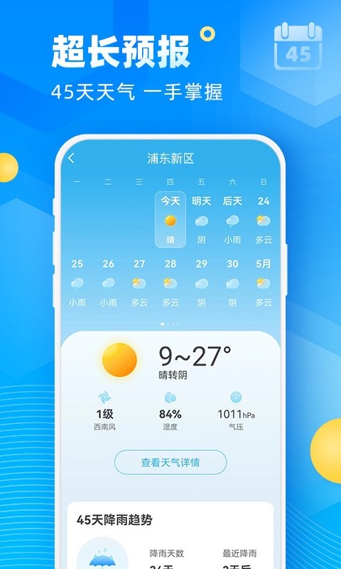 新途天气 新途天气
