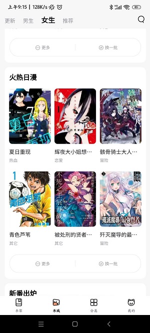 喵嗷漫画免广告.jpg