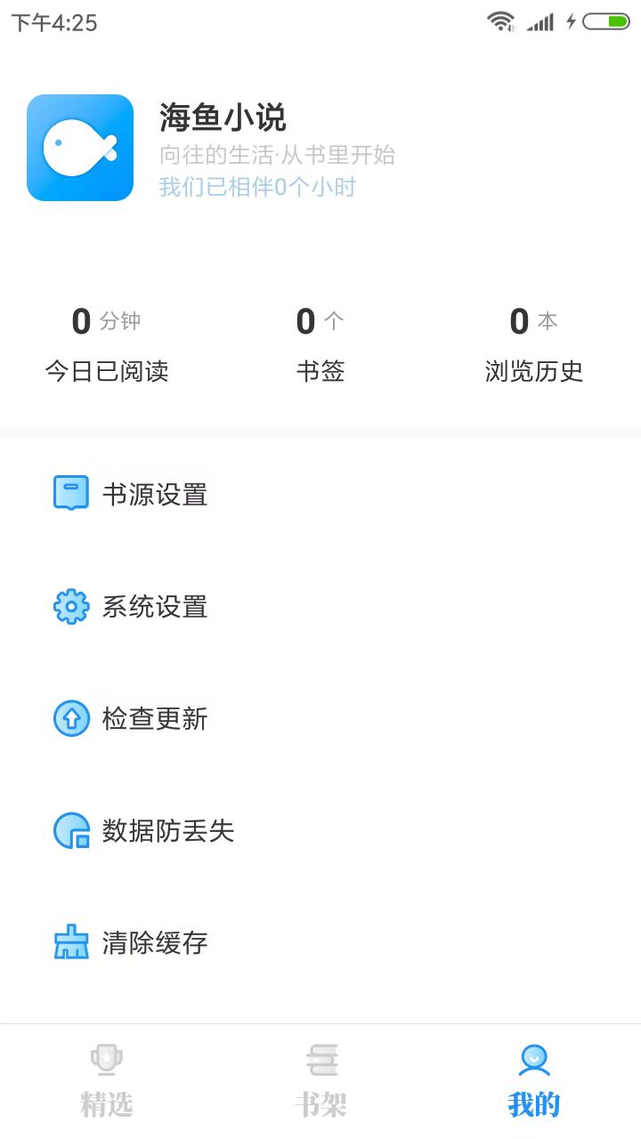 海鱼小说换源版.jpg 海鱼小说换源版.jpg