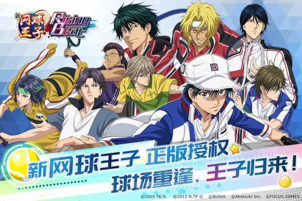 新网球王子汉化版游戏.jpg