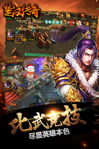 楚汉传奇单机版.jpg 楚汉传奇单机版.jpg