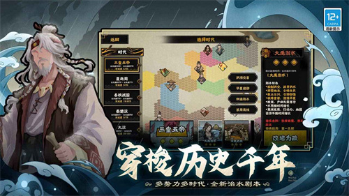 无悔华夏全朝代解锁版.jpg