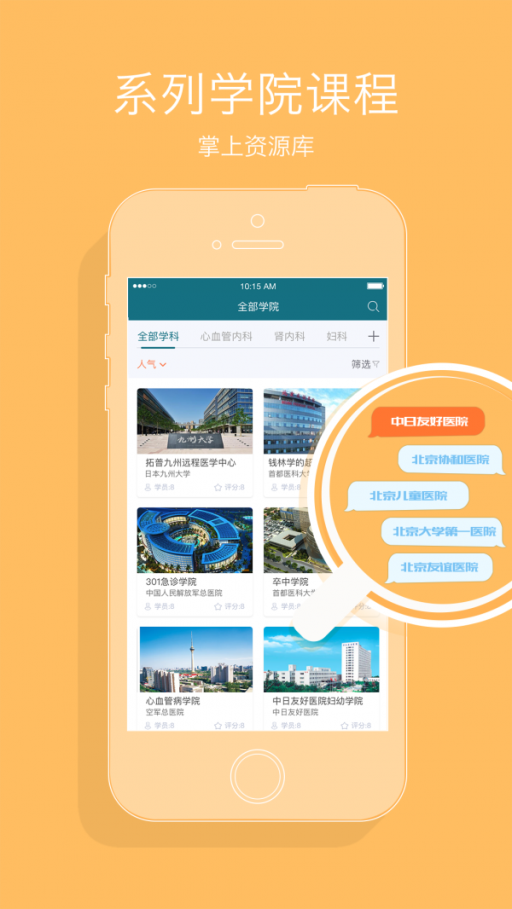 心医学院.png 心医学院.png