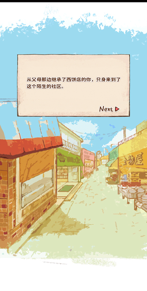 洋果子店旧版本