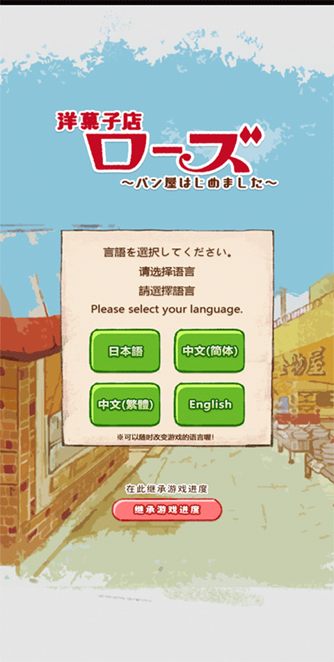 洋果子店旧版本