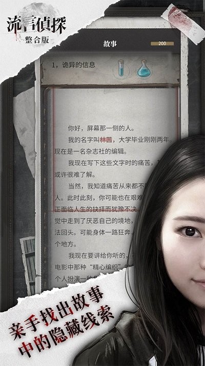 流言侦探整合版.jpg