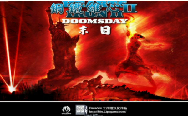 钢铁雄心2汉化版.png 钢铁雄心2汉化版.png