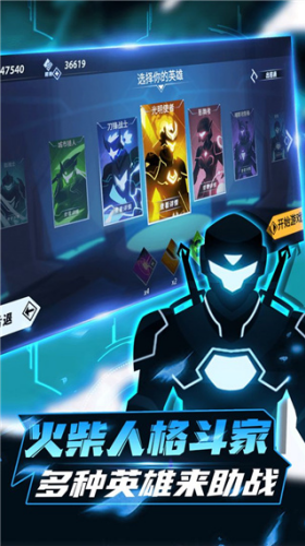 火柴人格斗家内置菜单