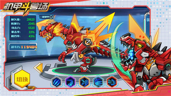 机甲斗兽场9999999亿万零件