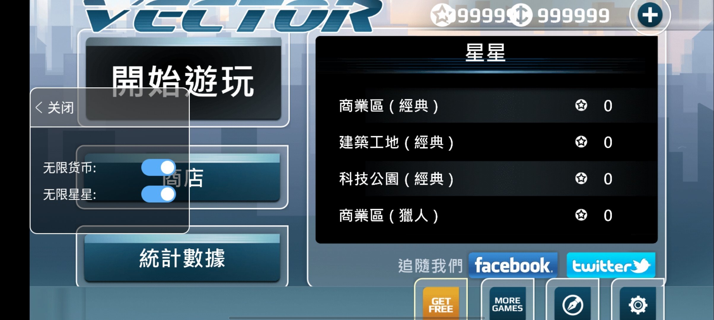 矢量跑酷猎人模式