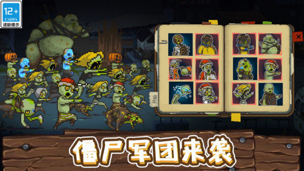 全民僵尸大战内置菜单