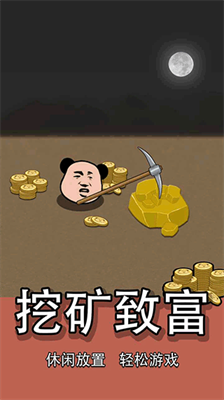 熊猫矿工无限金币钻石.png