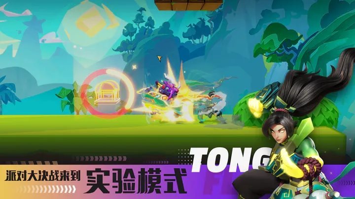 派对之星无限内购版