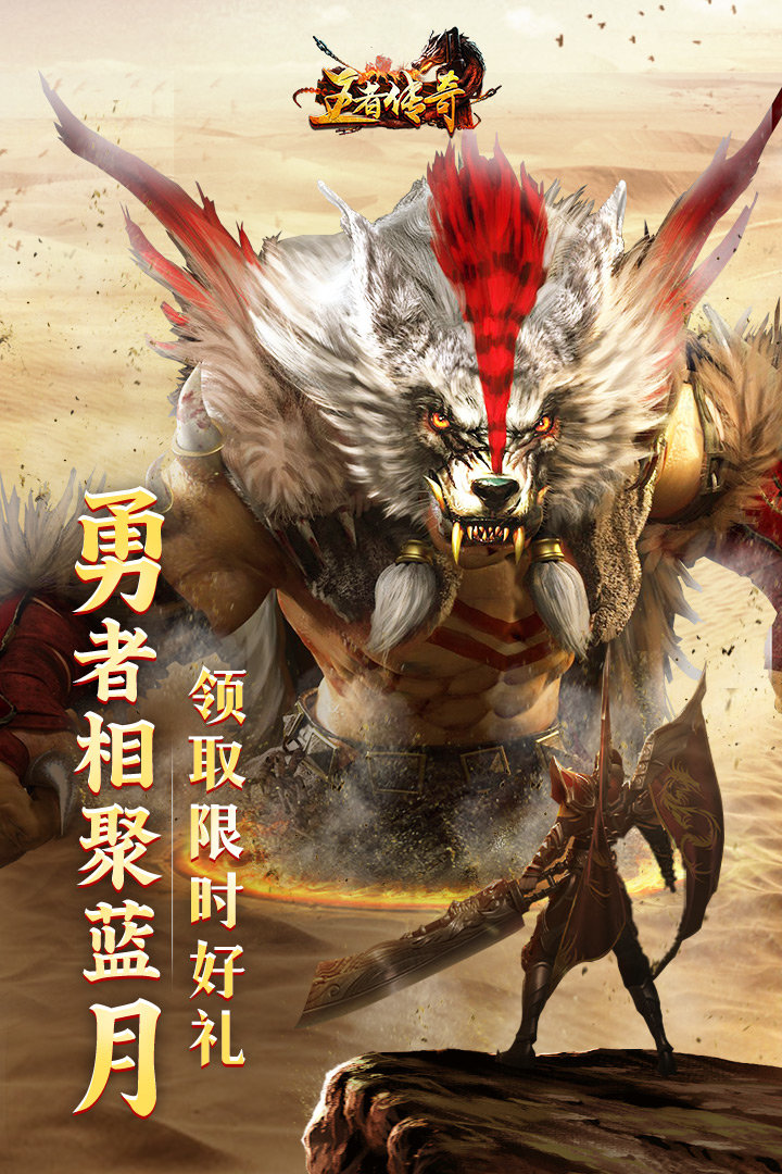 王者传奇无限资源版.jpg 王者传奇无限资源版.jpg