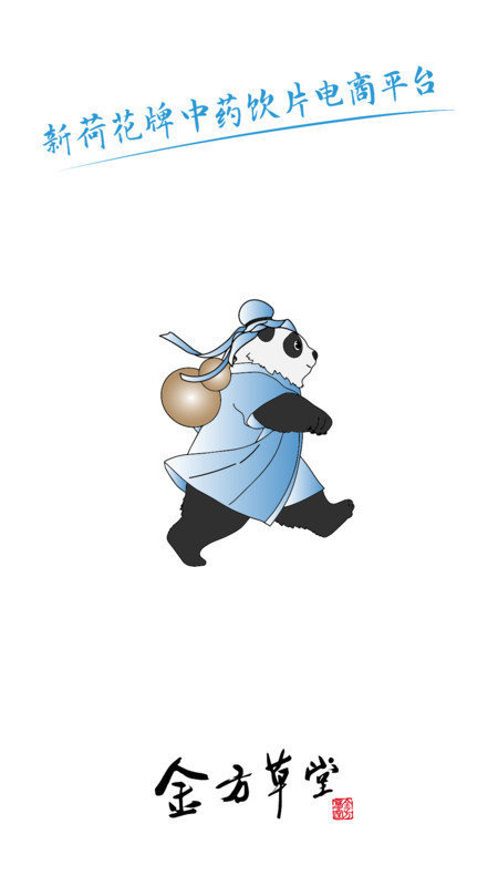 金方草堂 金方草堂