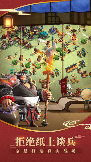 超时空三国内购版