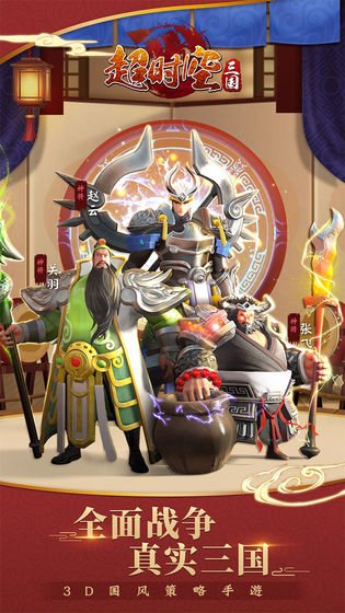 超时空三国内购版