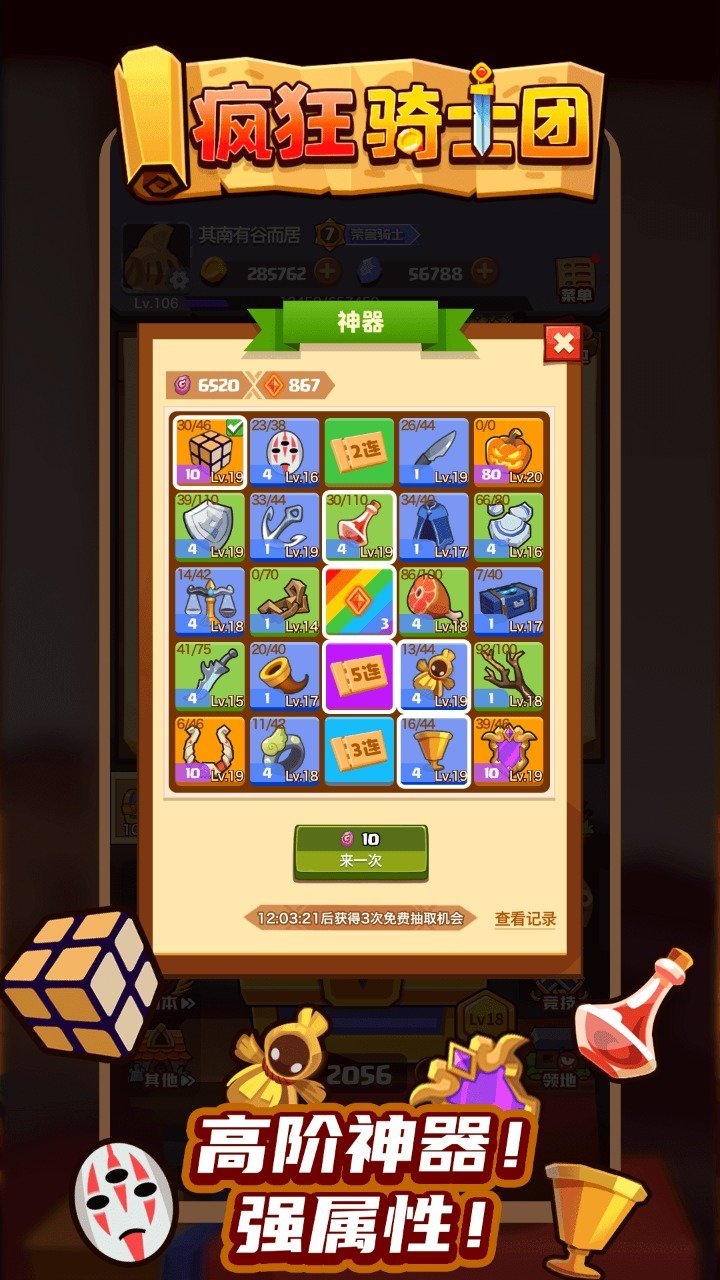 疯狂骑士团无限金币