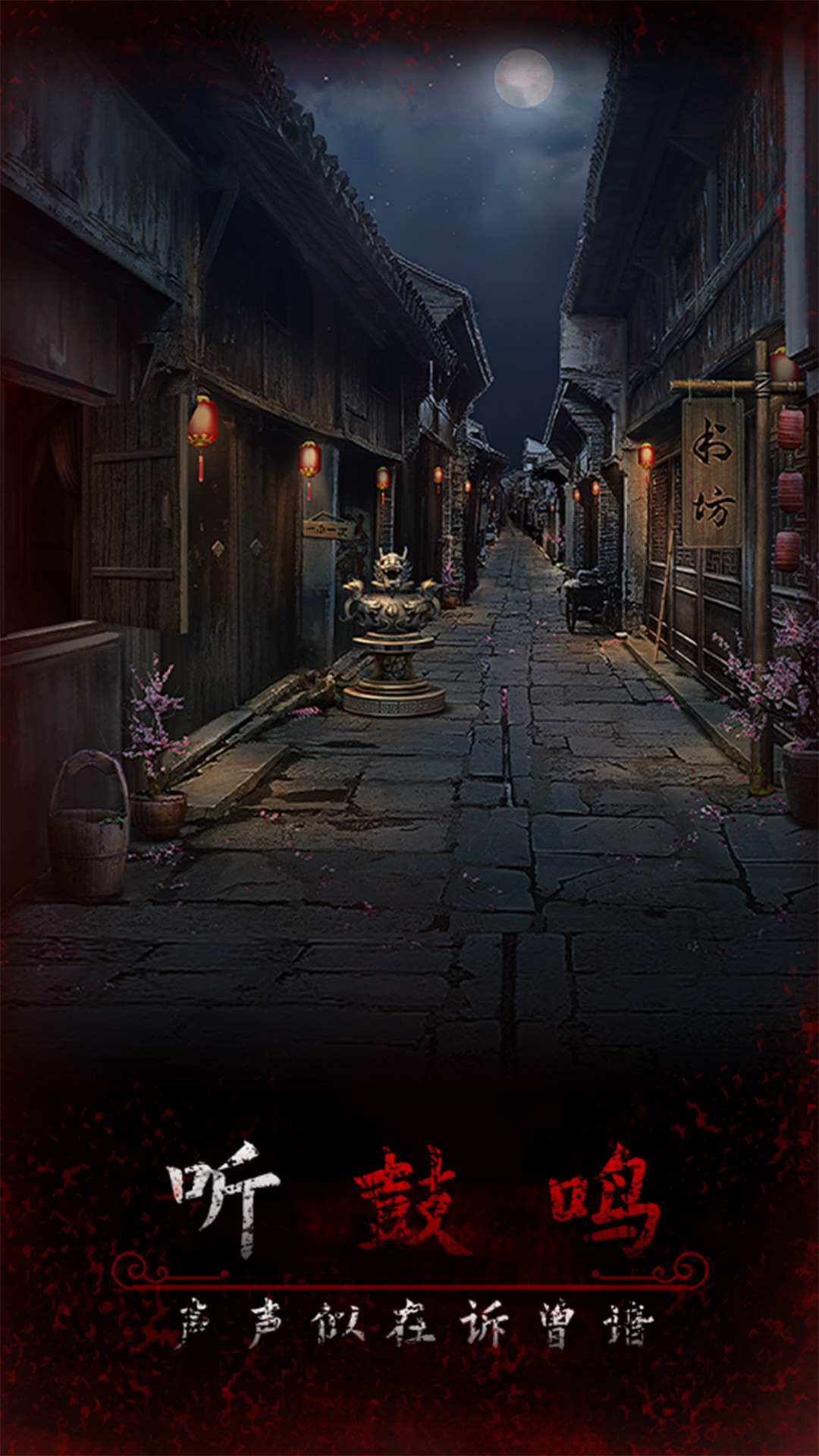 阿姐鼓3偃师传.jpg 阿姐鼓3偃师传.jpg