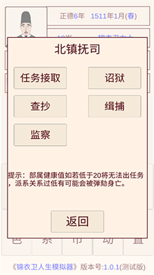 锦衣卫人生模拟器无限寿命