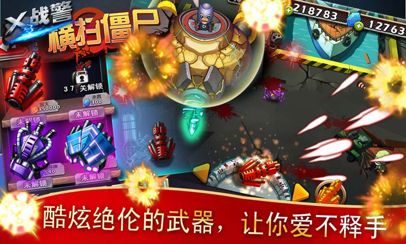 X战警横扫僵尸内购版