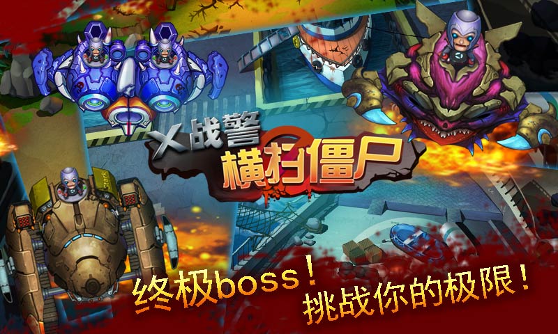 X战警横扫僵尸内购版.jpg X战警横扫僵尸内购版.jpg