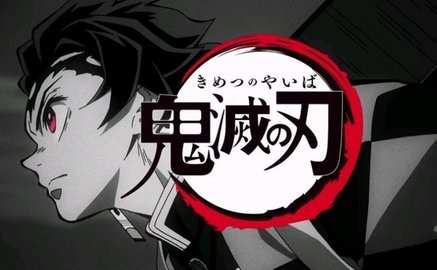 鬼灭之刃3中文版