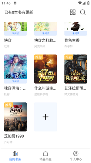 奇墨小说去广告去升级