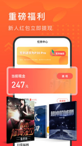 快马追书极速版