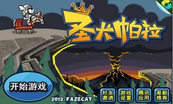 圣犬帕拉中文版