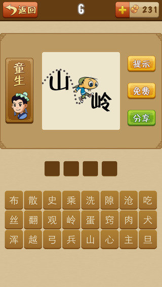 疯狂猜成语旧版本.jpg 疯狂猜成语旧版本.jpg