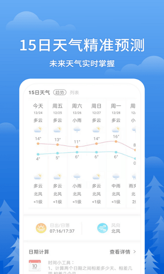 即刻天气王 即刻天气王