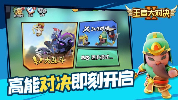 王者大对决无限金币