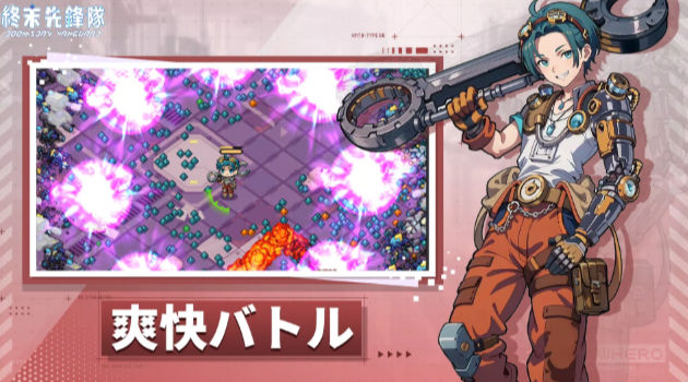 终末先锋队中文版