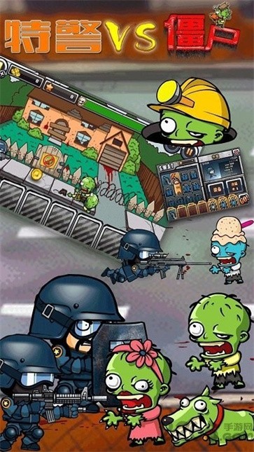 特警大战僵尸2无限金币