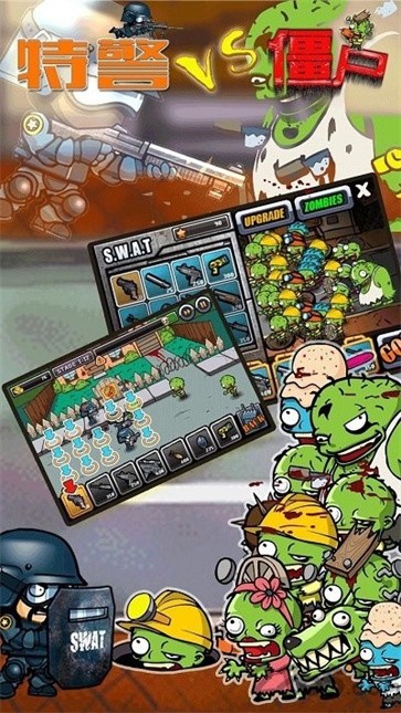 特警大战僵尸2无限金币.jpg 特警大战僵尸2无限金币.jpg