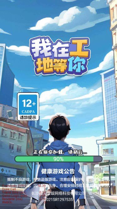 我在工地等你无广告 我在工地等你无广告