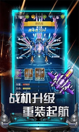 雷霆飞机大战无限钻石版 雷霆飞机大战无限钻石版